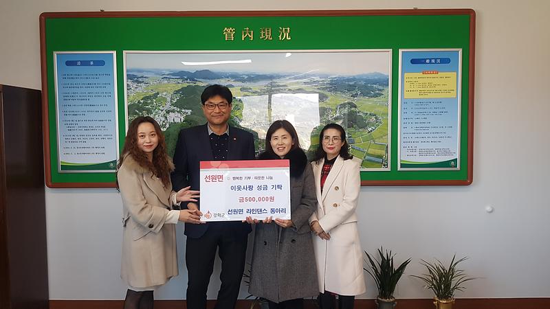 선원면_주민자치_라인댄스동아리_성금_기탁