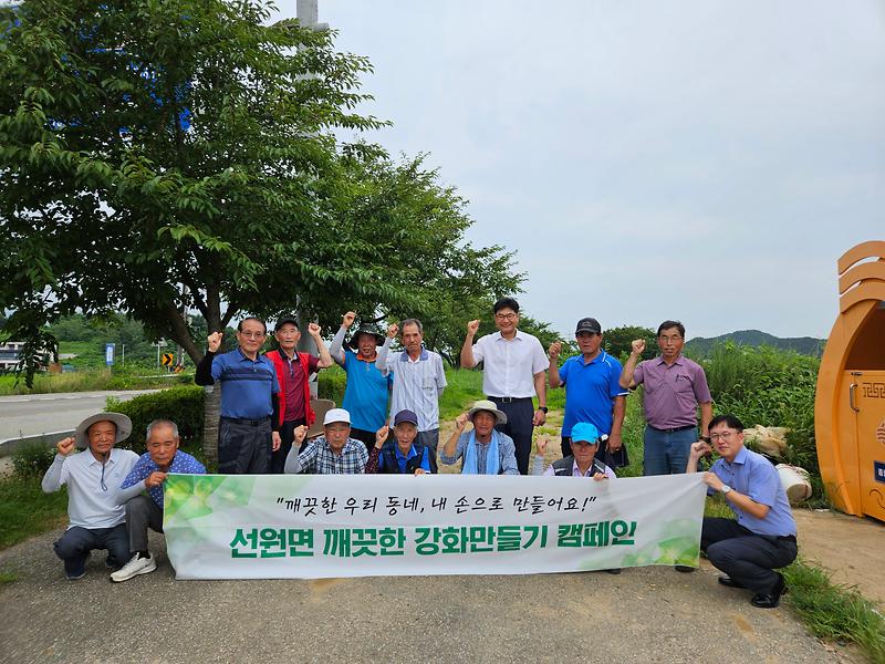선원면_농촌지도자회_환경정비_(1)