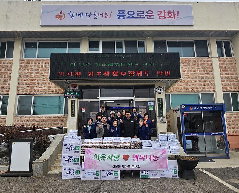 선원면_새마을부녀회_나눔_행사