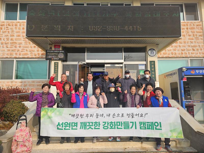 선원면,_소통과_화합을_위한_클린선원_만들기_1