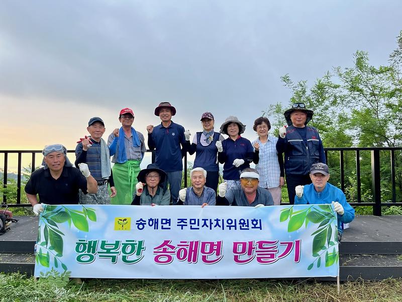 송해면_주민자치위원회,_금동산_생태계교란식물_퇴치_추진