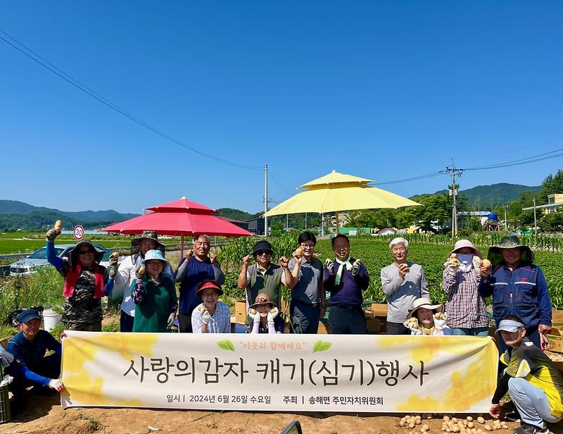 송해면_주민자치위원회,_풍요로운_마음을_수확하다