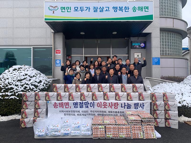 송해면_나눔_행사(지역사회보장협의체)