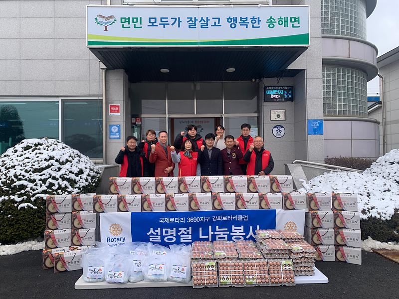 송해면_나눔행사(강화로터리클럽)