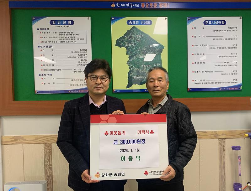 송해면_성금기탁