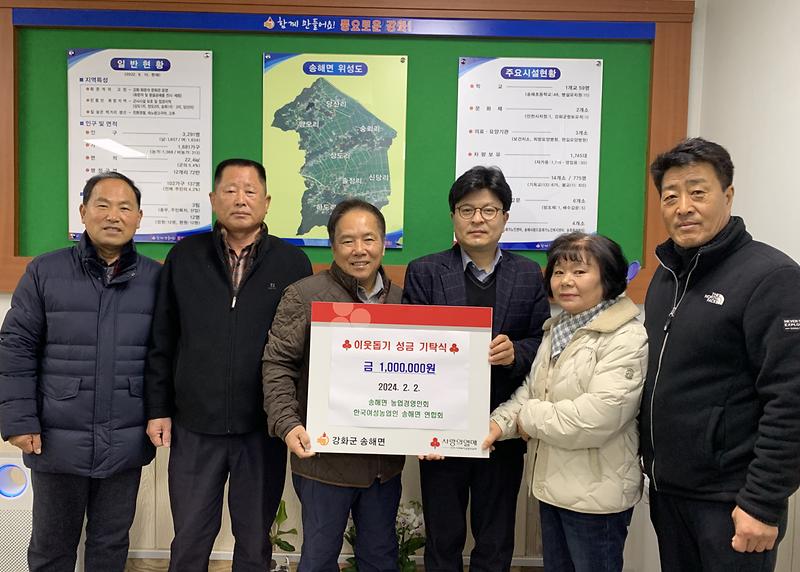 송해면_성금기탁