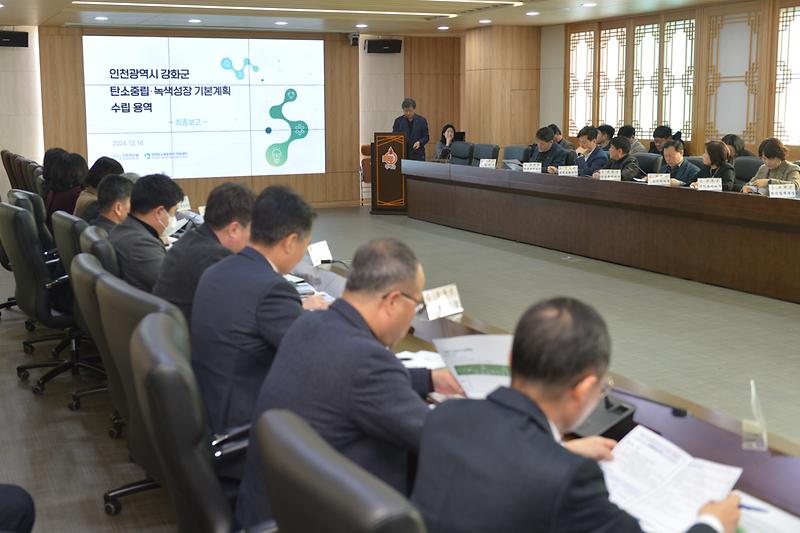 탄소중립_녹색성장기복계획_보고회_(1)