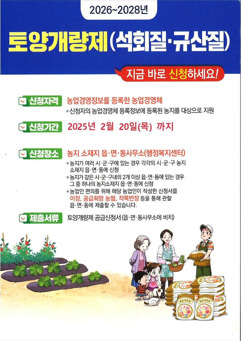 토양개량제_신청