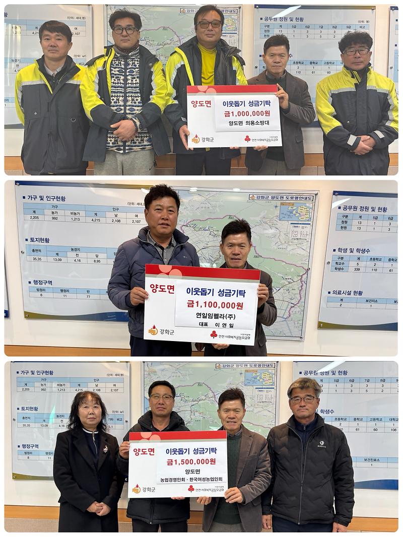 양도면_2024년을_마무리하는_아름다운_기부행렬