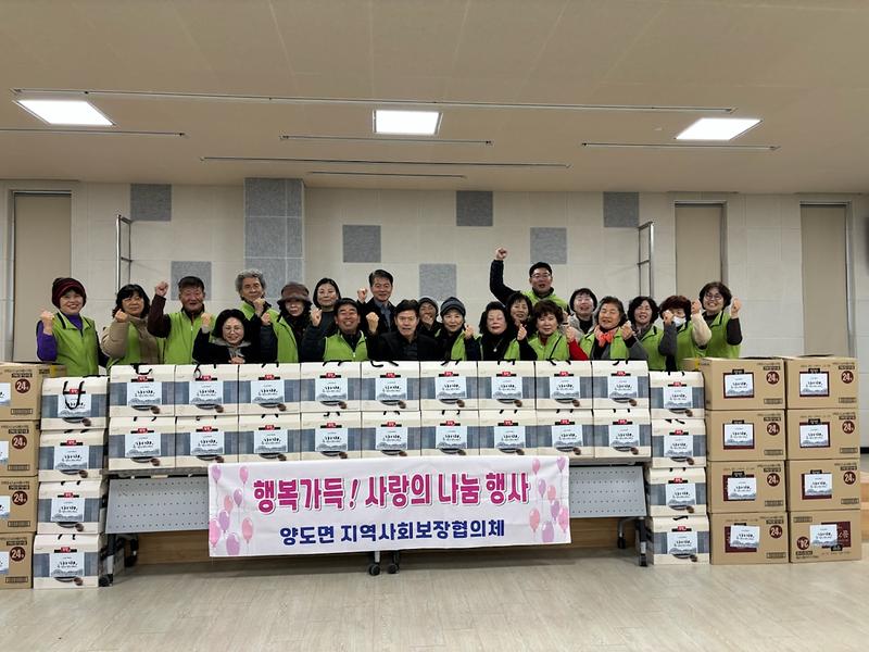 양도면_협의체_나눔행사
