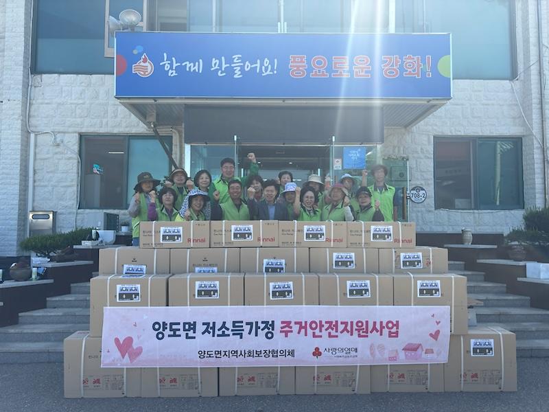 양도면_지역사회보장협의체,_취약계층에_노후_가스레인지_지원