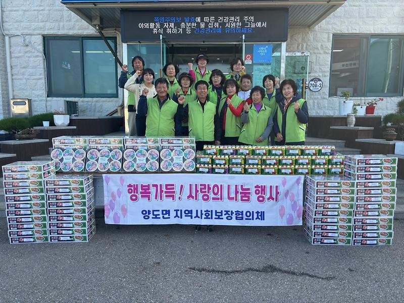 양도면_지역사회보장협의체_간식나눔_(1)
