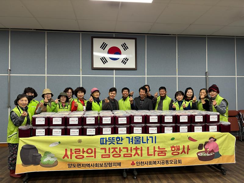 양도면_지역사회보장협의체,_김장_김치_나눔_행사