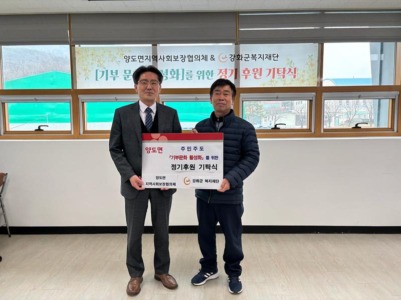 양도면_지역사회보장협의체_정기후원_기탁식_(1)