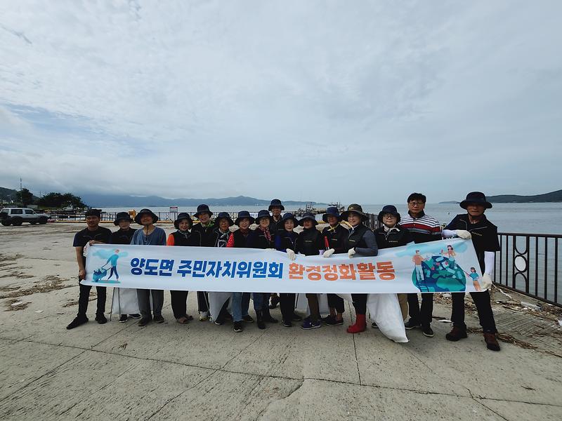 양도면_주민자치위원회_환경정화_활동_(1)