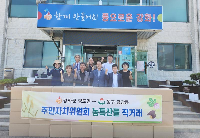 양도면_주민자치위원회,_농특산물_직거래_교류_행사