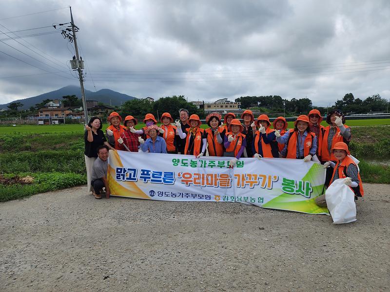 양도면_농가주부모임_인산천_환경정비_활동_(1)