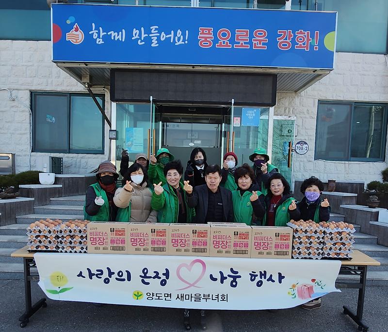 양도면_새마을부녀회,_어려운_이웃_찾아_사랑의_간식_꾸러미_전달