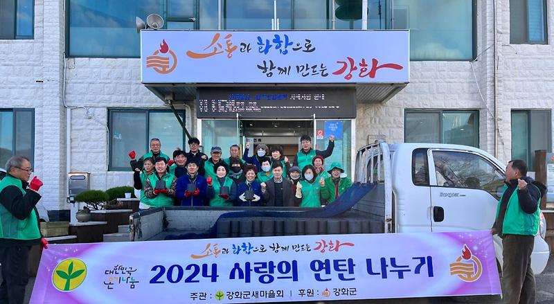 양도면_새마을남녀지도자_강추위_녹일_연탄_배달_1