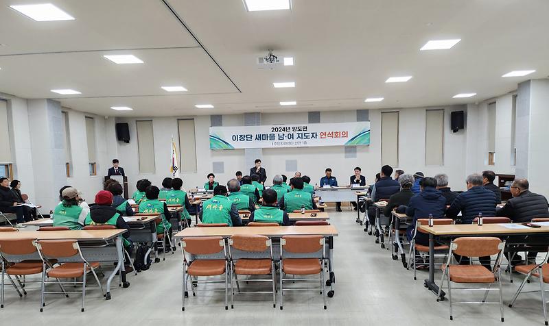 양도면_연석회의_개최