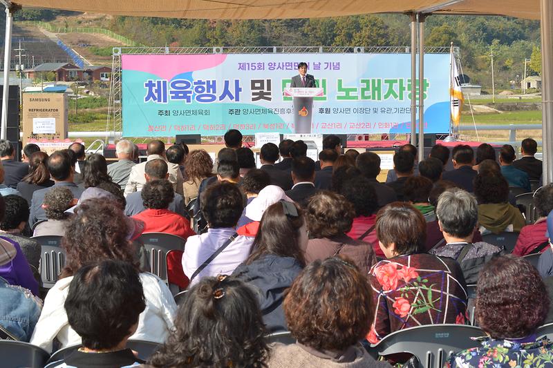 양사_면민의날_기념행사_(1)