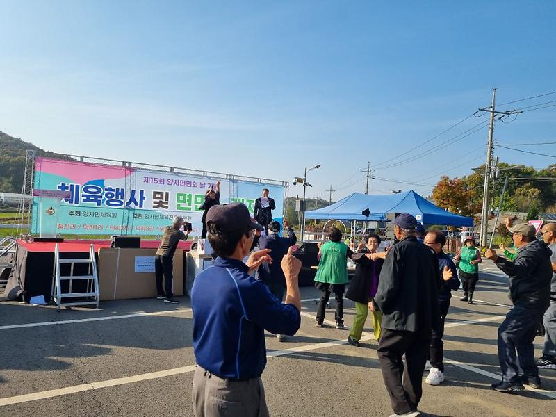 양사_면민의날_기념행사_(2)