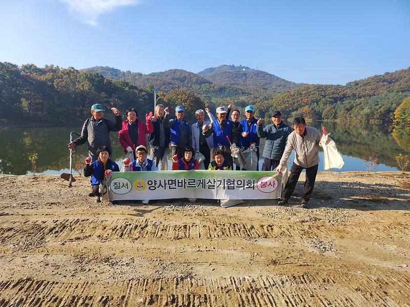 양사면_바르게살기_위원회,_환경정화활동
