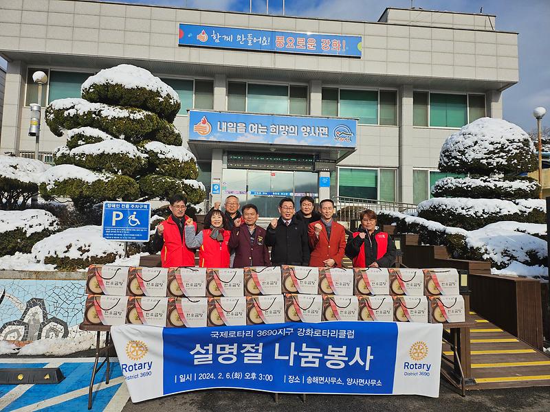 양사면_강화로터리클럽_기탁
