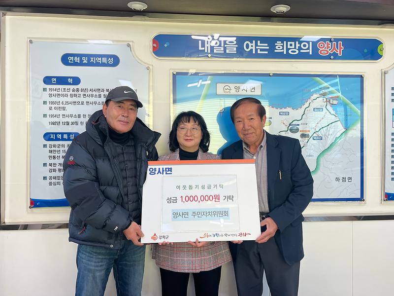 양사면_기탁_사진(양사면주민자치위원회)