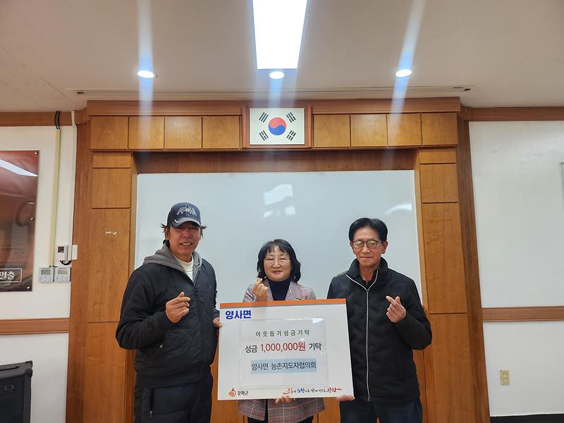 양사면_기탁_사진(양사면농촌지도자협의회)