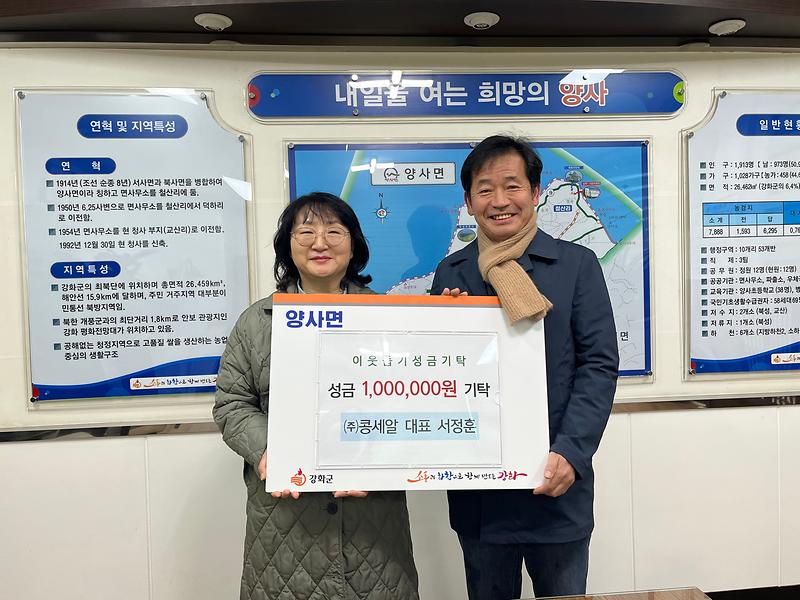 양사면_기탁_사진콩세알