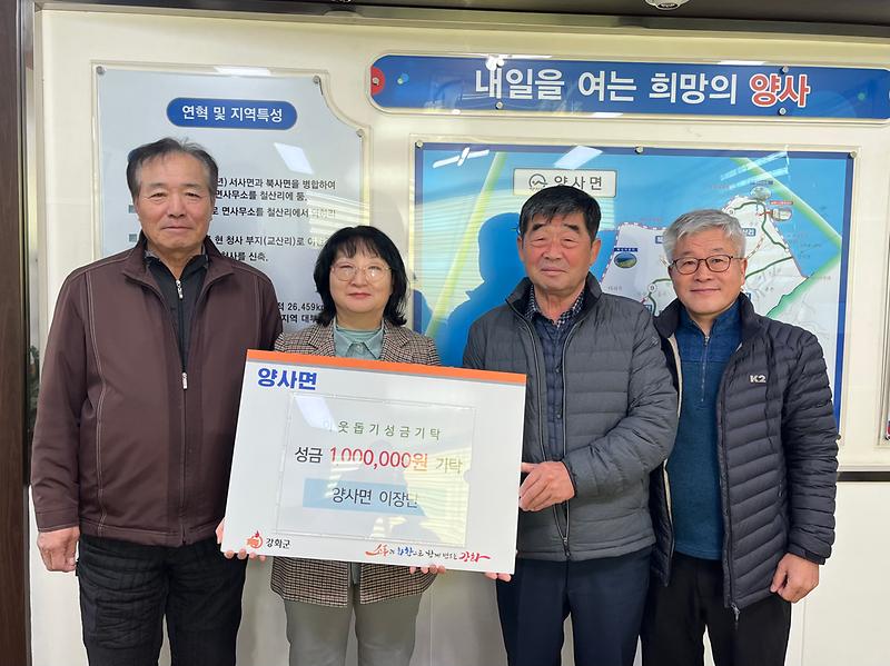 양사면_기탁사진_이장단