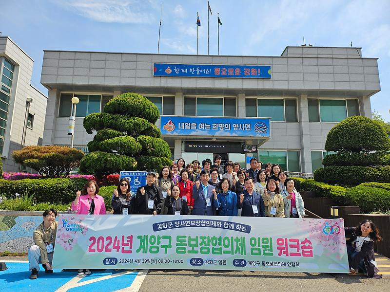 양사면,_계양구_동_지역사회보장협의체와_우수사례_공유