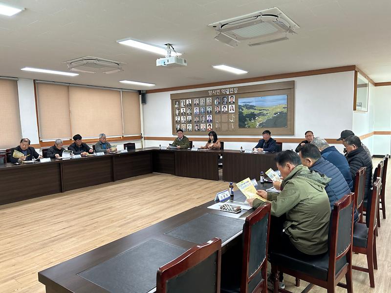양사면_이장단_이장회의(1)