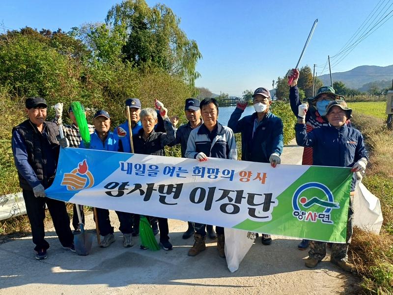 양사면_이장단,_면민의_날_맞이_환경정화_실시_(1)