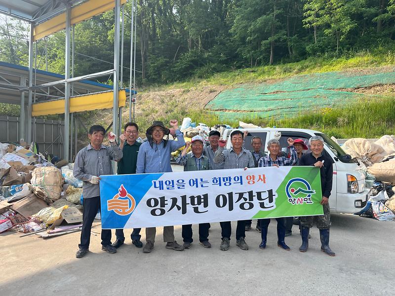 양사면_이장단__영농_폐비닐_집중_수거_완료