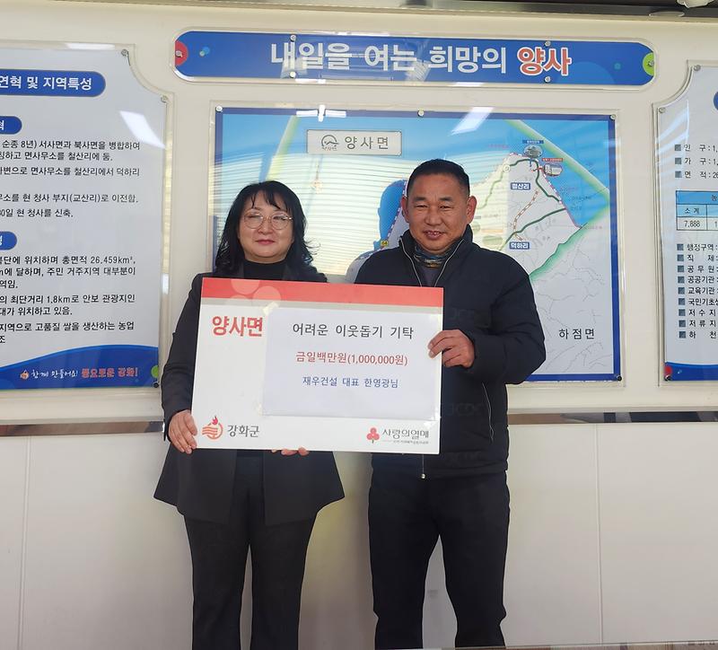 양사면_이웃성금_기탁_(1)