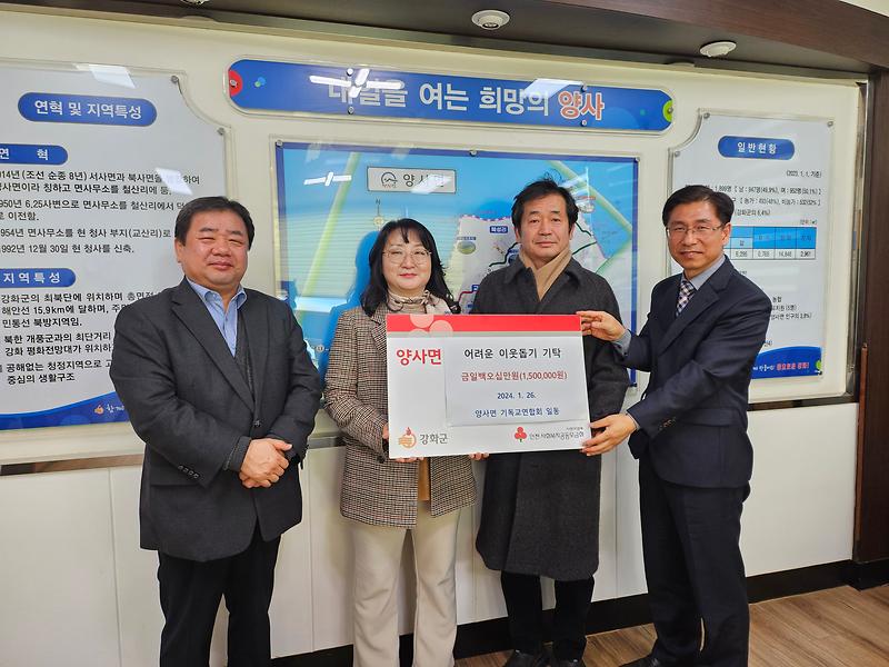 양사면_이웃성금_기탁_(2)