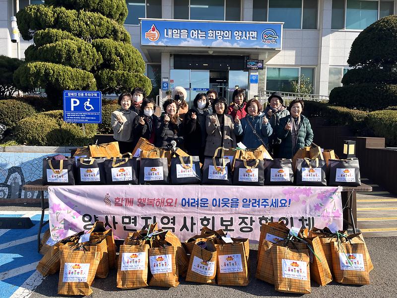 양사면_지역사회보장협의체_따뜻한_겨울나기_행사