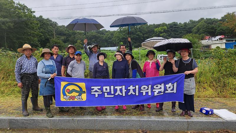 양사면_주민자치위원회_가을맞이_제초작업_실시