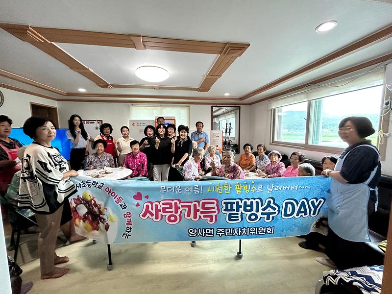 양사면_주민자치위원회_사랑의_팥빙수_데이_(3)