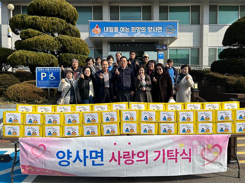 양사면_주민자치위원회_설맞이_나눔행사