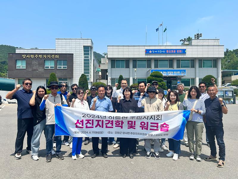 양사면__포천시_이동면_주민자치회와_주민자치_사업_공유_(2)