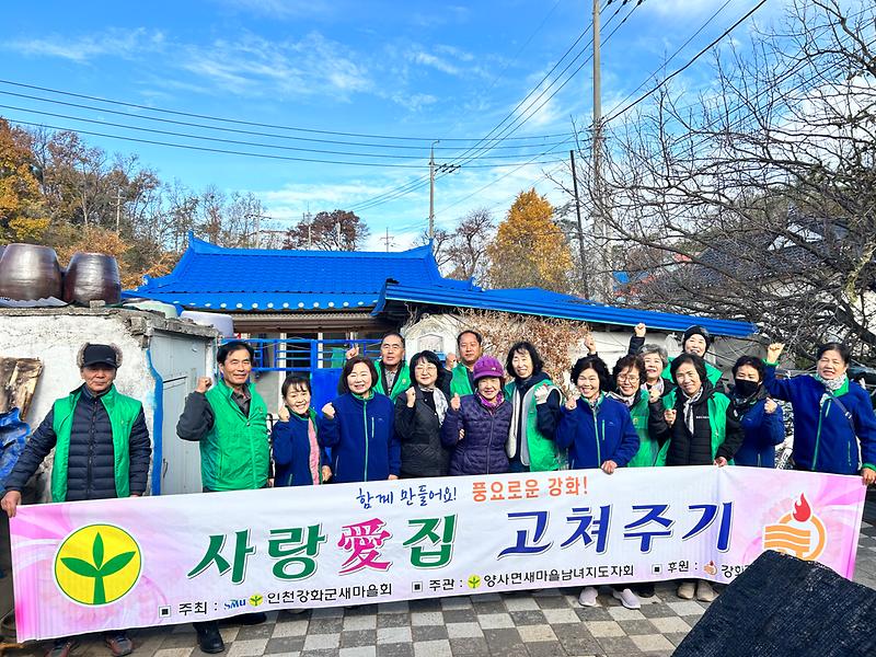 양사면_새마을_남녀지도자__따뜻한_마음_함께_나눠요_2