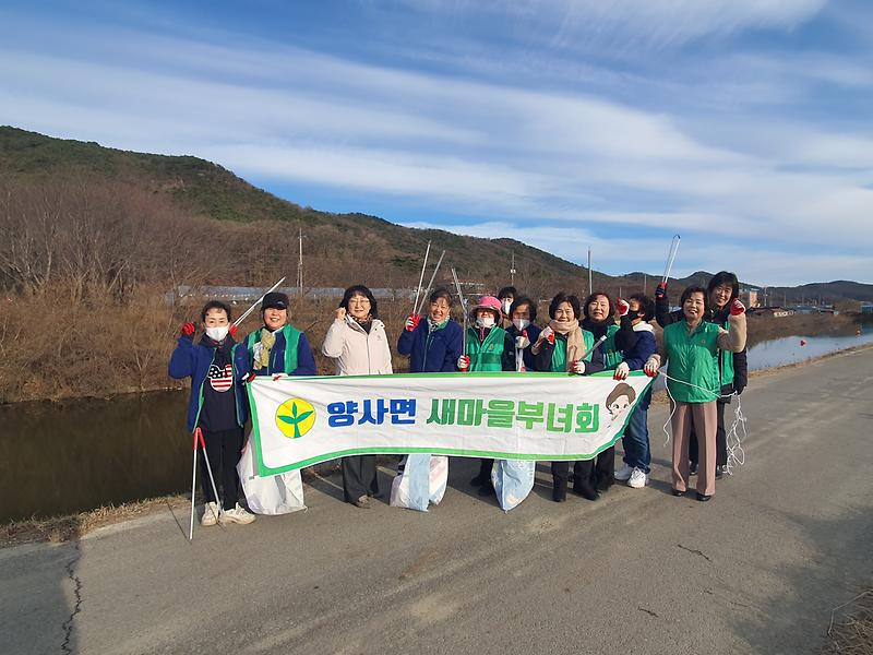 양사면_새마을부녀회_덕하천_일대_쓰레기_수거