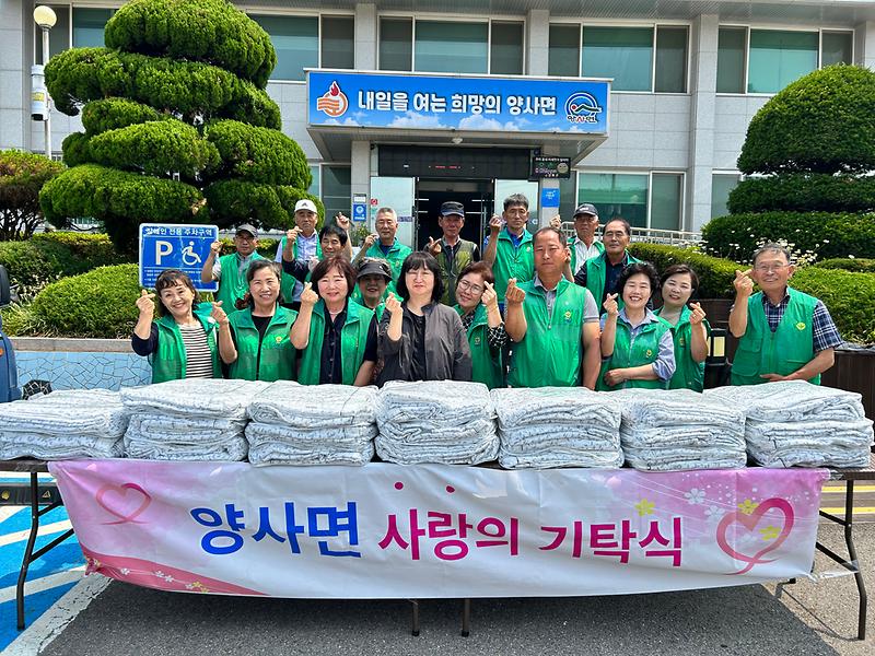 양사면_새마을부녀회,_여름이불_나눔_행사