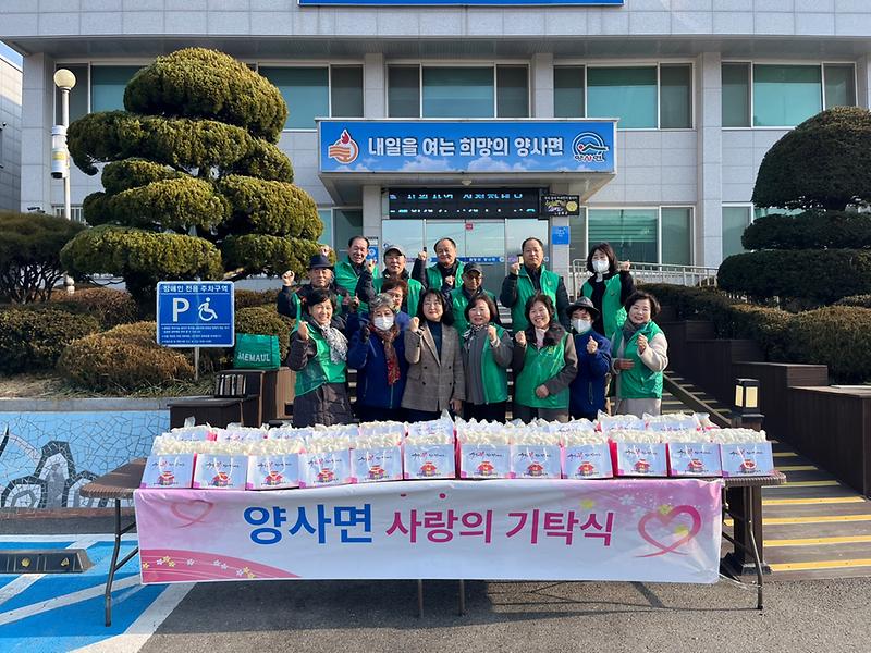 양사면_새마을회_설맞이_나눔행사