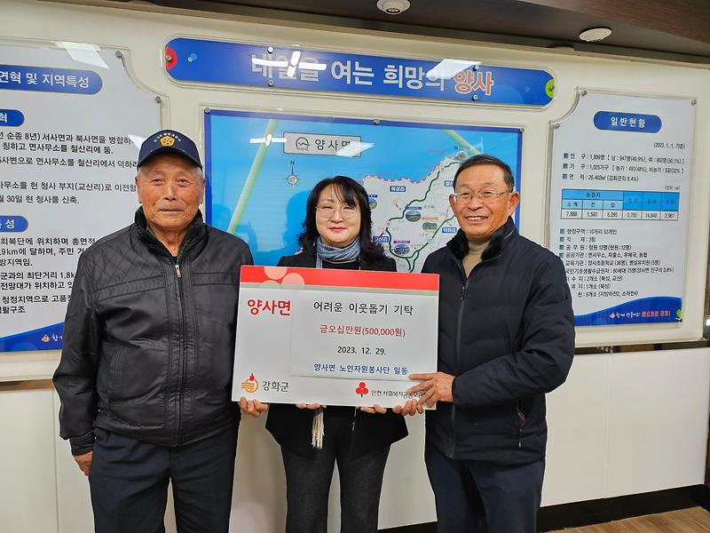 양사면_성금_기탁_(2)