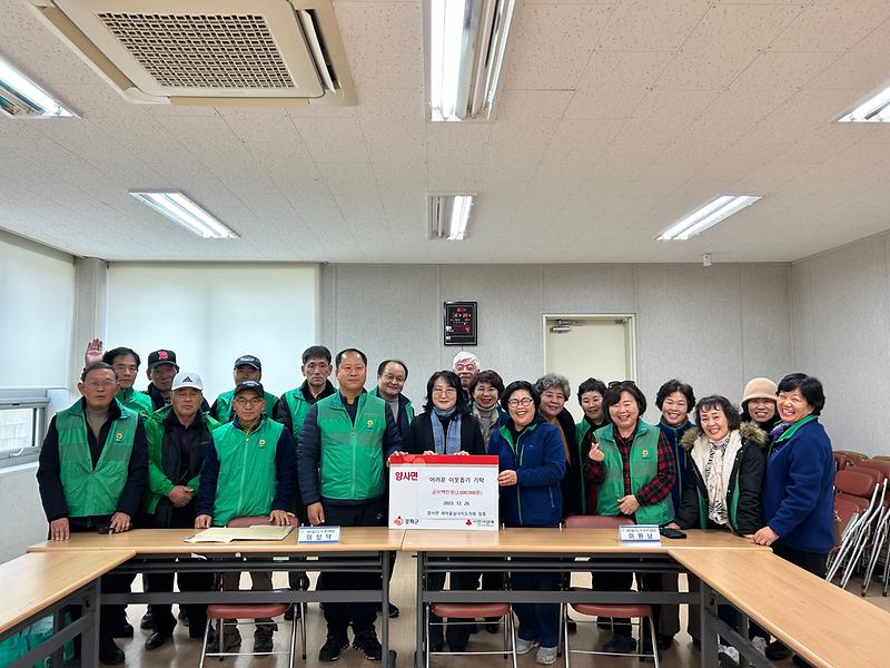 양사면_성금_기탁_(3)