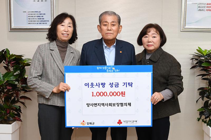 양사면_성금기탁_지역사회보장협의체